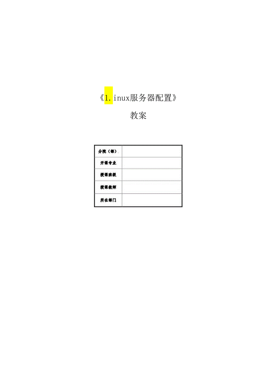 麒麟操作系统项目化教程 教案 任务3 用户及文件管理.docx_第1页