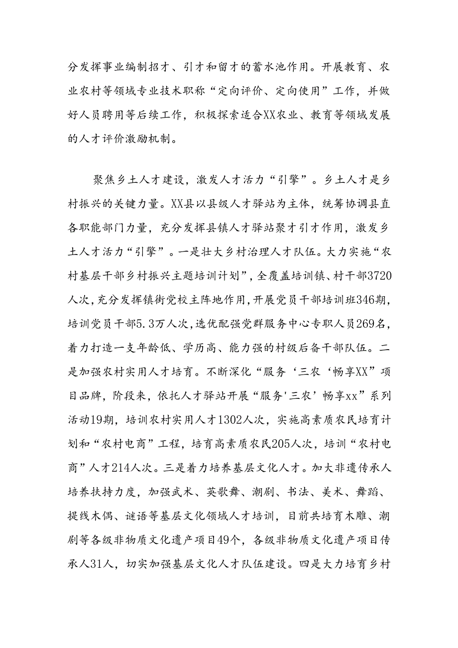 在2024年县支队伍建设推进会上的发言.docx_第3页