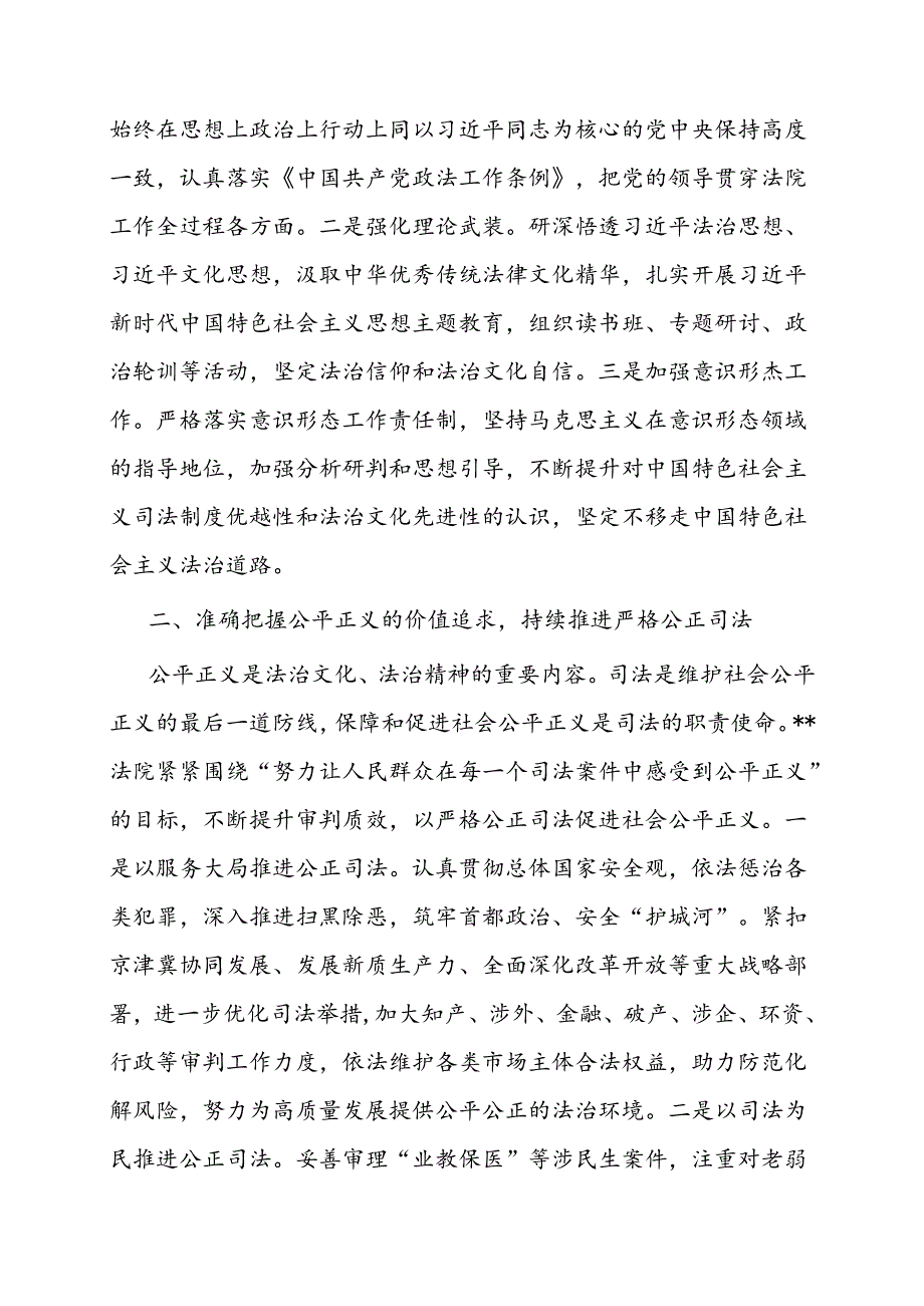 在全市宣传思想重点工作推进会上的交流发言（法院）.docx_第2页