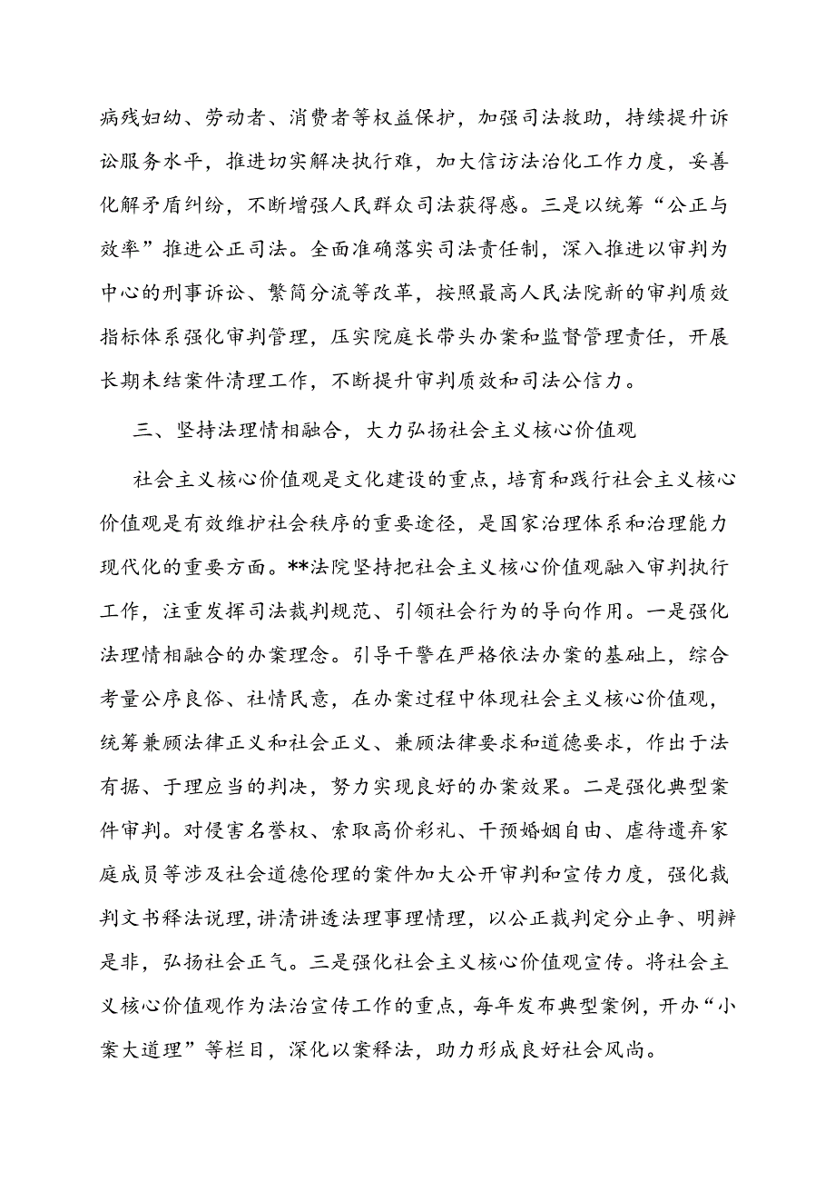 在全市宣传思想重点工作推进会上的交流发言（法院）.docx_第3页