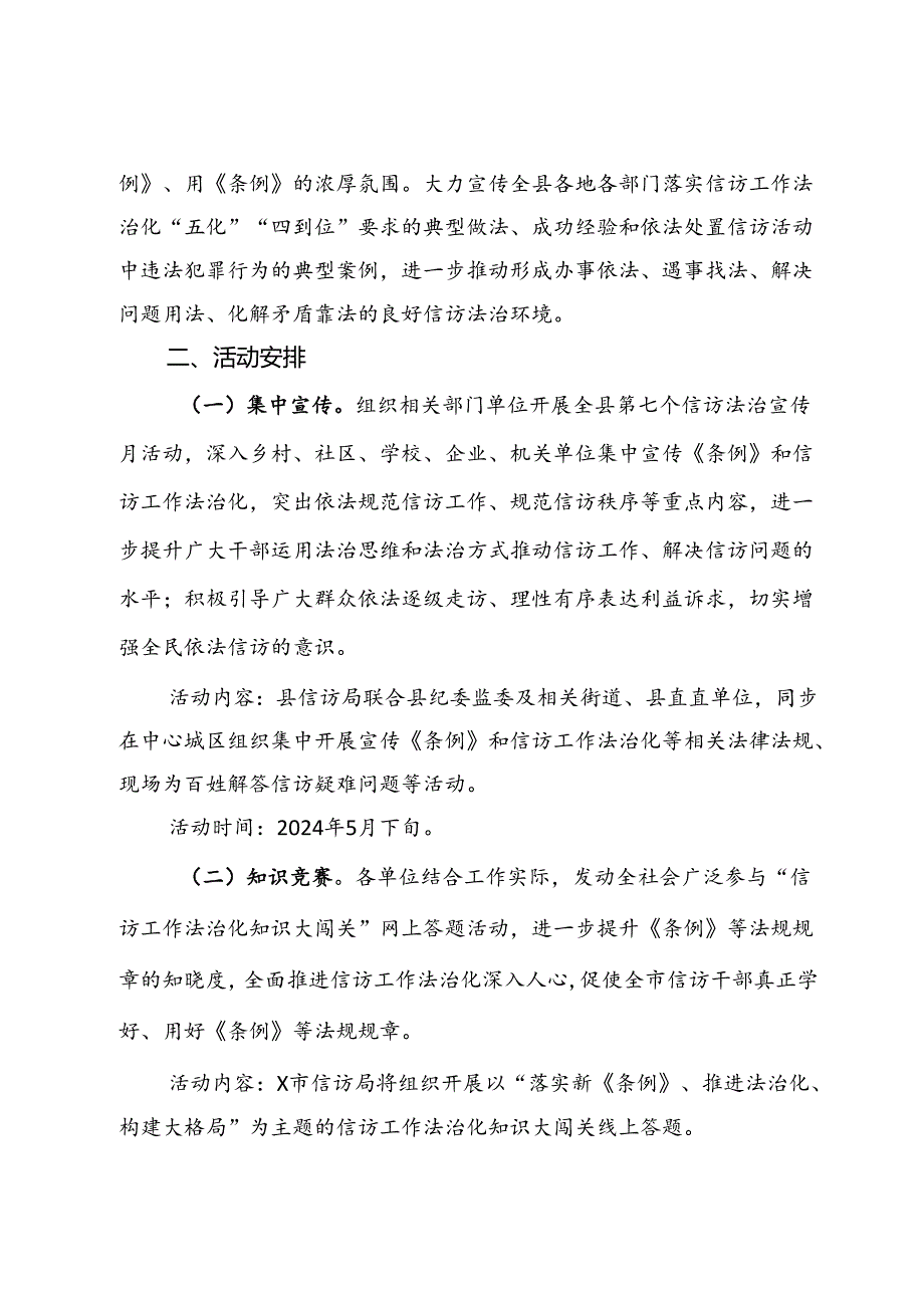 关于开展“落实新《信访工作条例》、推进法治化、构建大格局”宣传活动的方案.docx_第2页