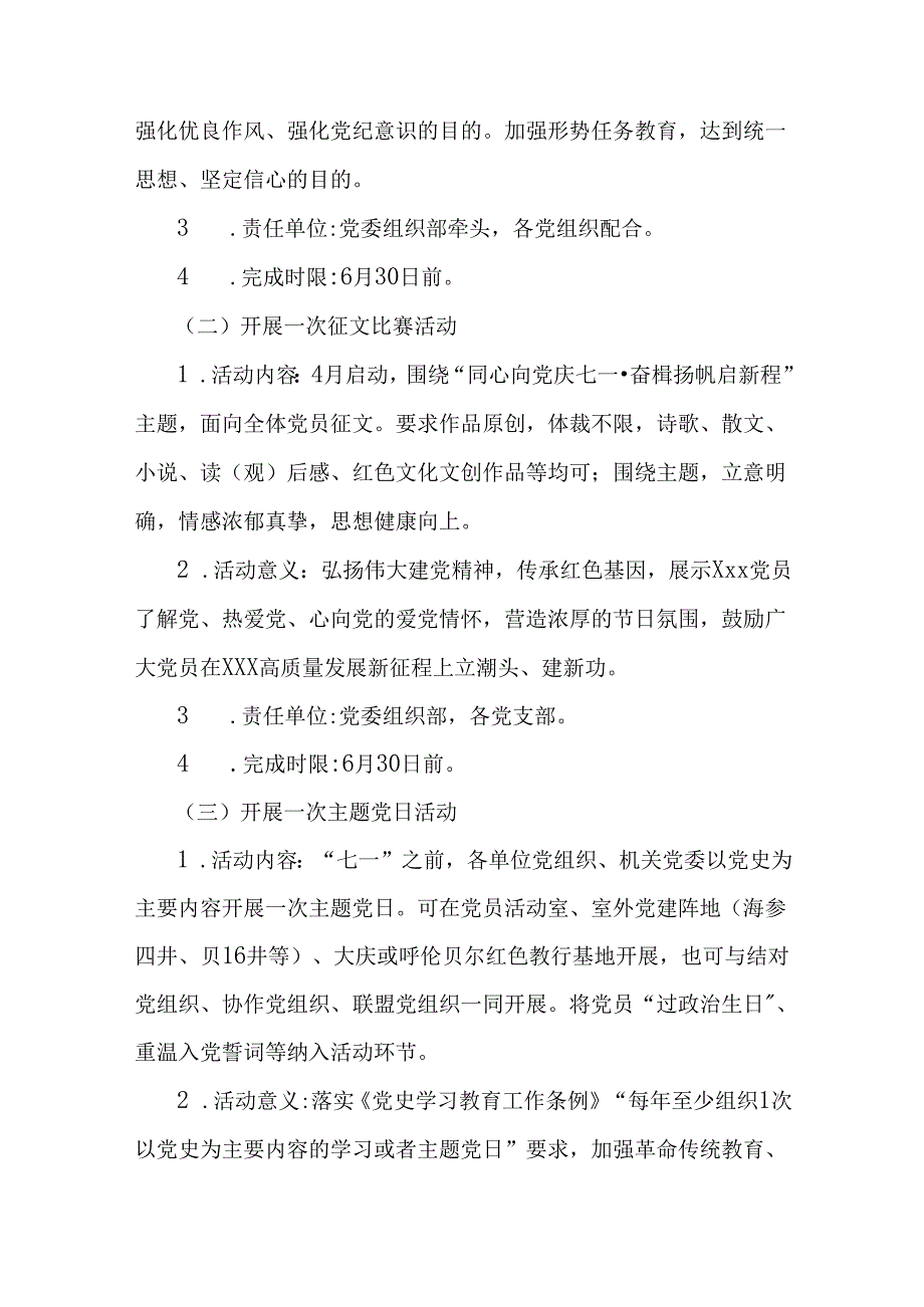 同心向党2024年迎七一活动方案3篇范文.docx_第2页