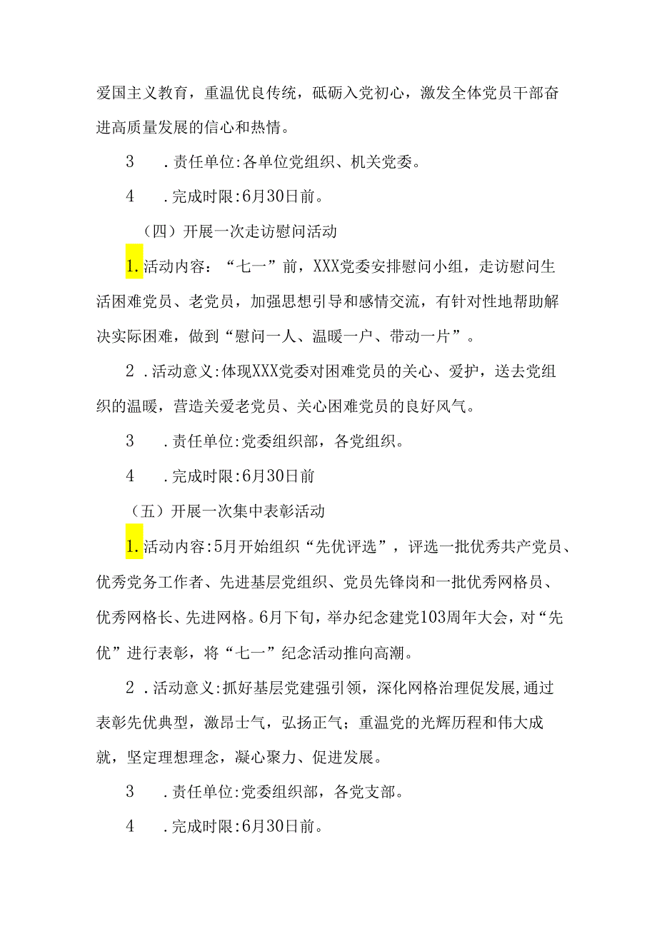 同心向党2024年迎七一活动方案3篇范文.docx_第3页