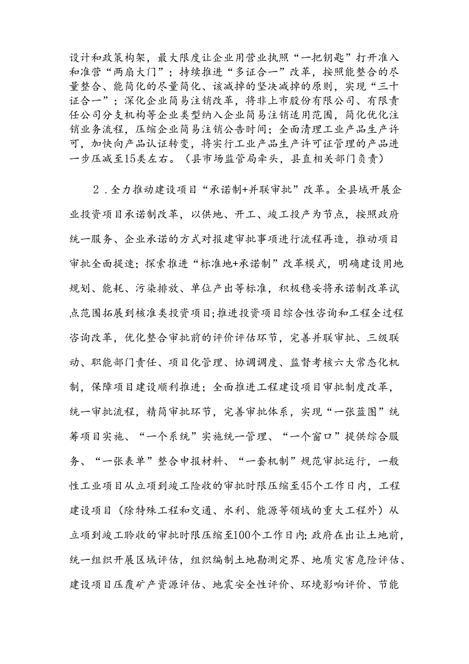 吉县进一步优化营商环境实施方案.docx_第2页