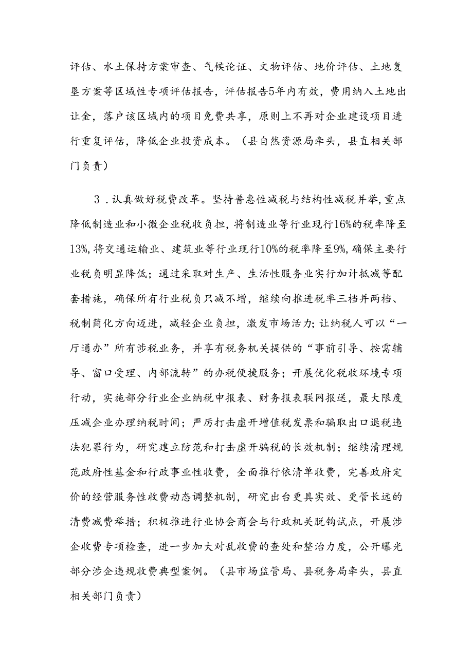 吉县进一步优化营商环境实施方案.docx_第3页