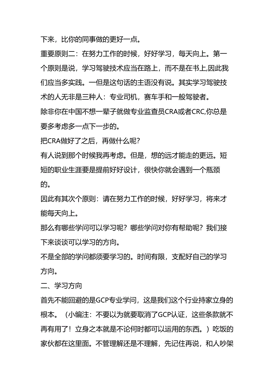 CRA成才指南及职业发展方向.docx_第2页