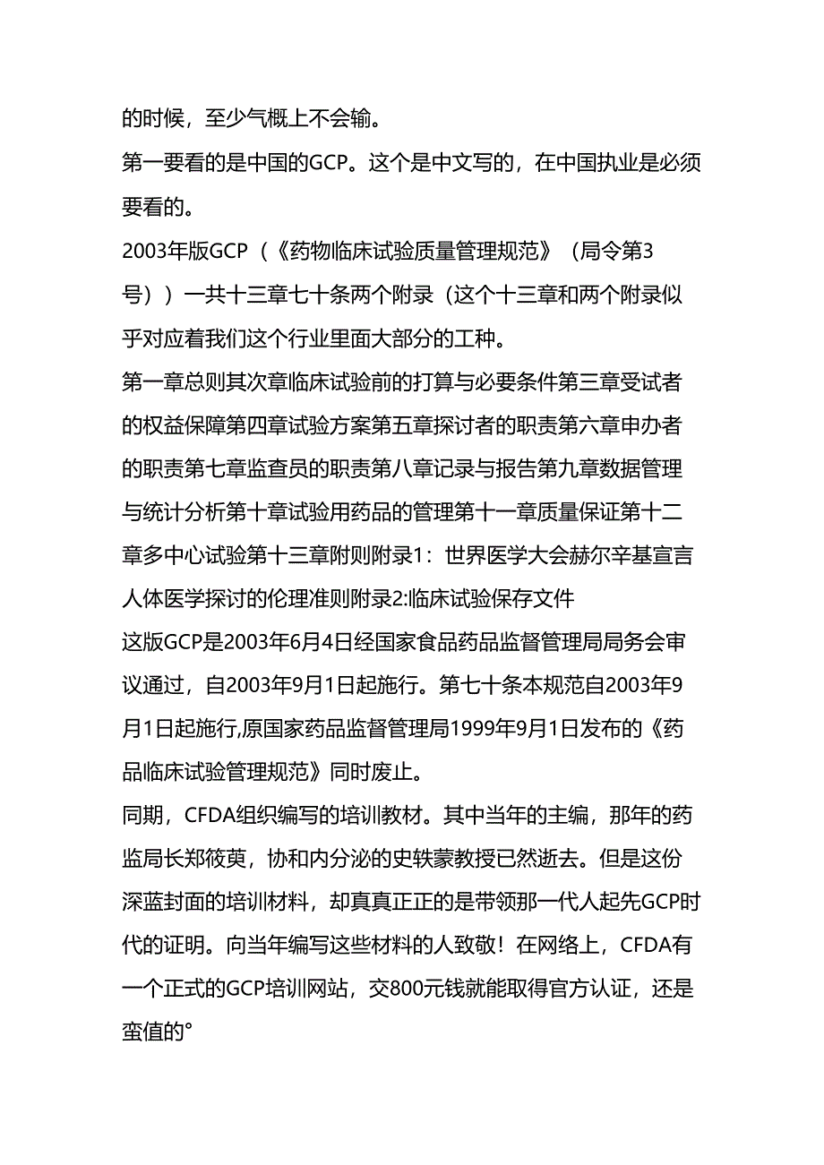 CRA成才指南及职业发展方向.docx_第3页