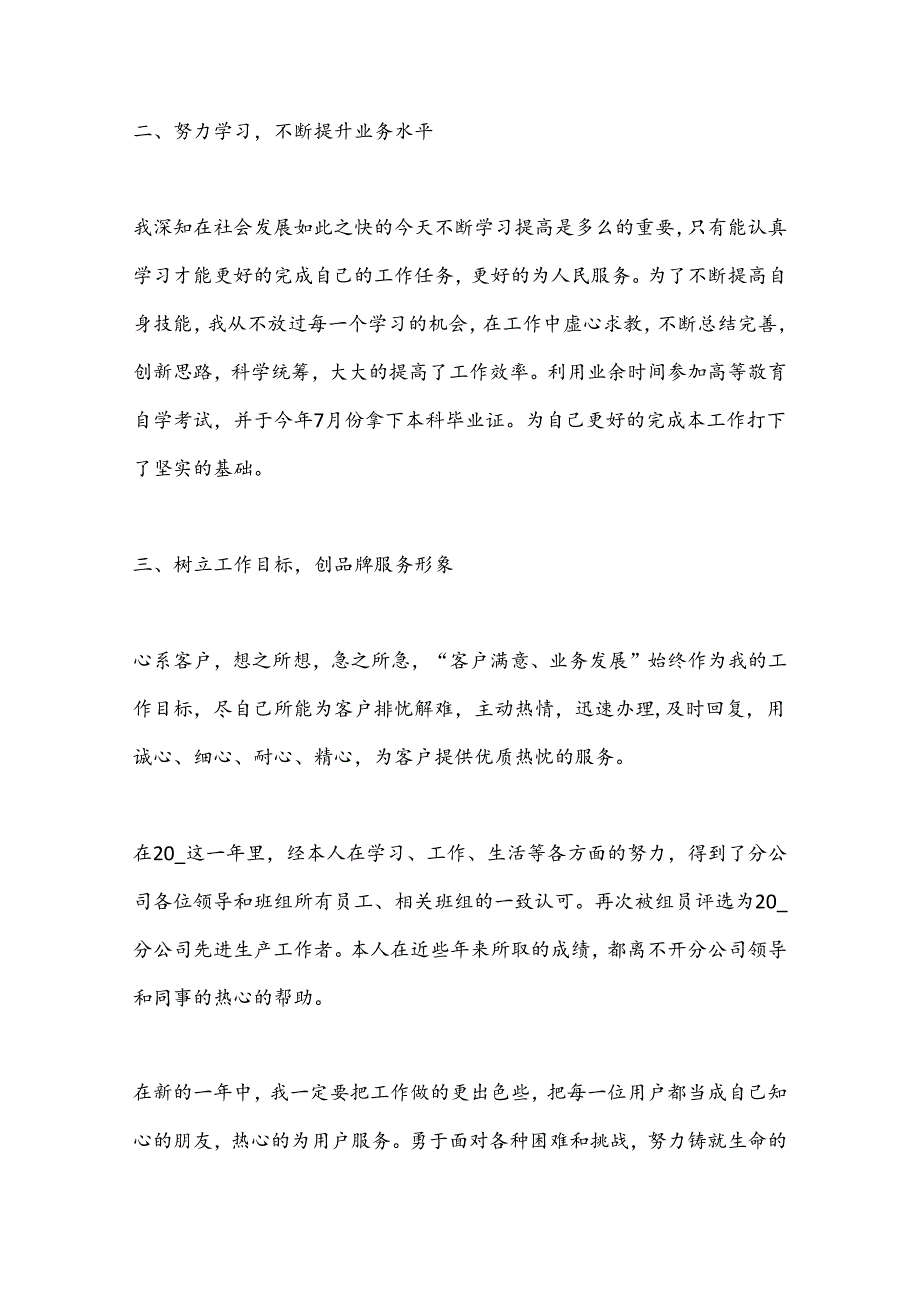 （8篇）关于公司纪检工作总结材料合集.docx_第2页