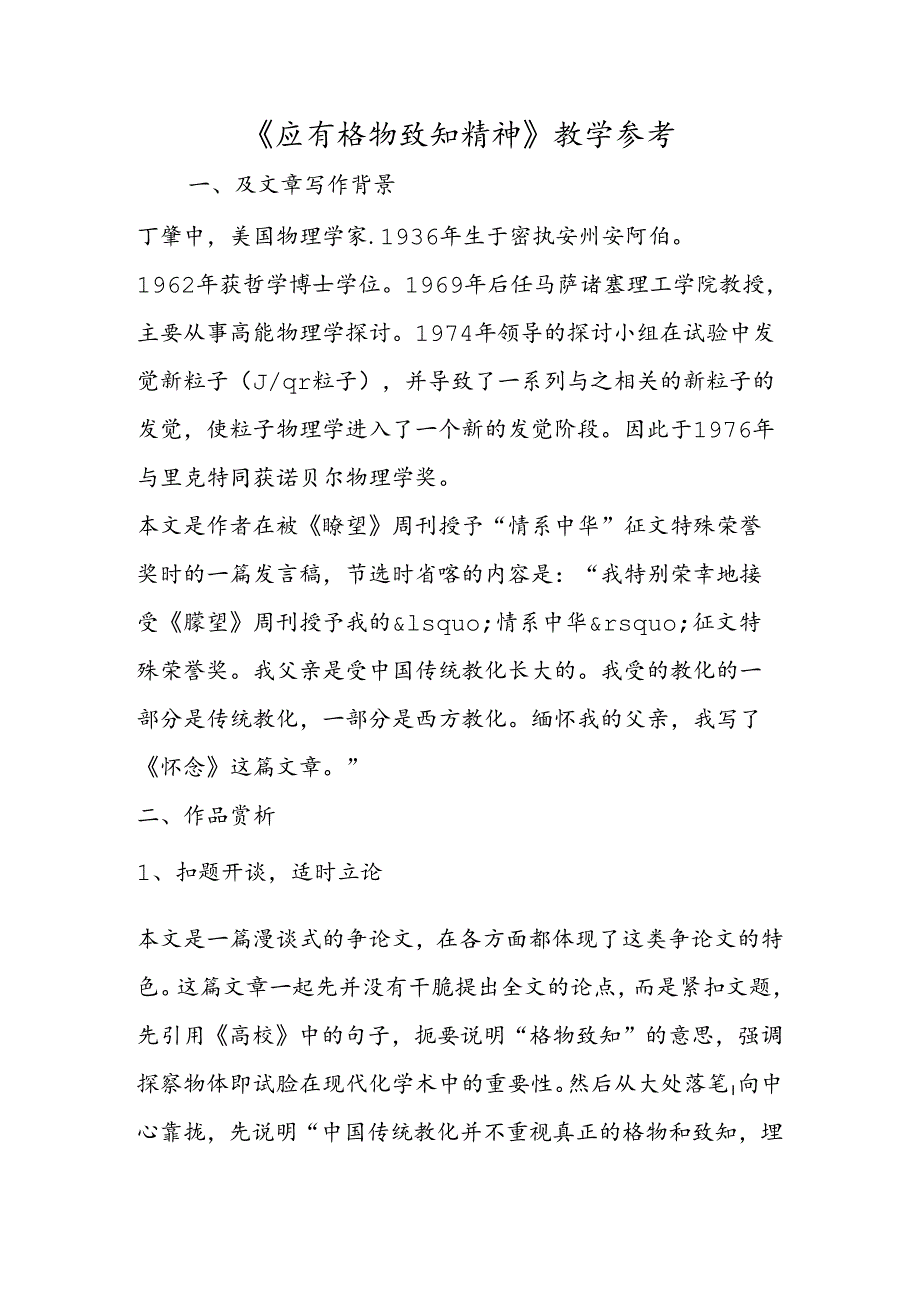 《应有格物致知精神》教学参考.docx_第1页