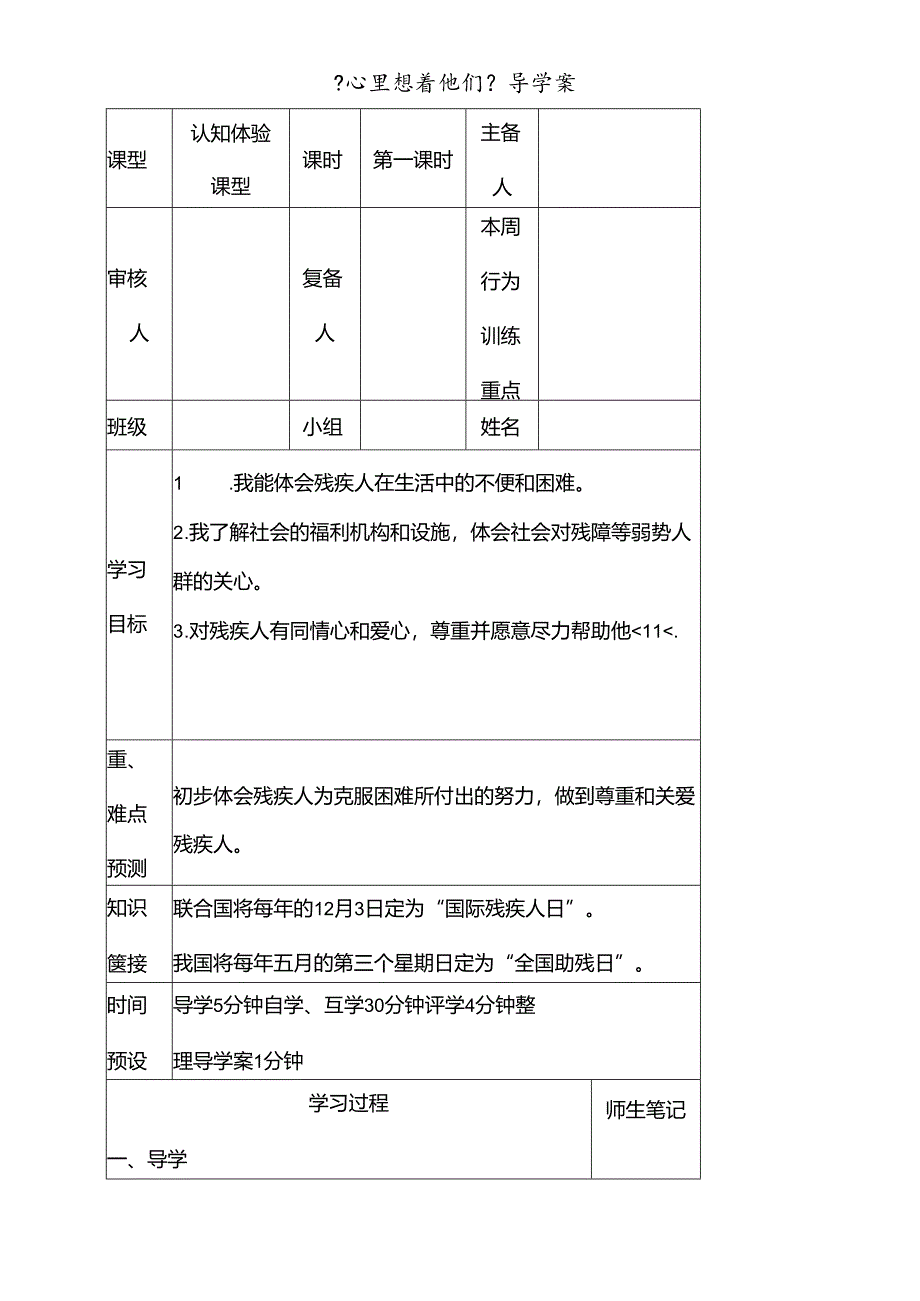 三年级下思想品德导学案2.5心里想着他们2_鄂教版.docx_第1页