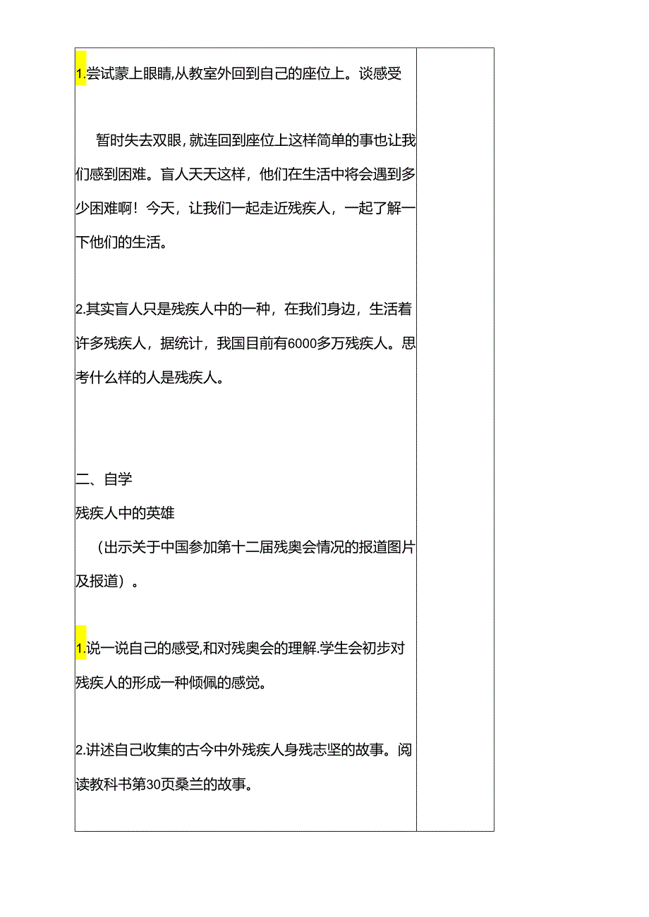 三年级下思想品德导学案2.5心里想着他们2_鄂教版.docx_第2页