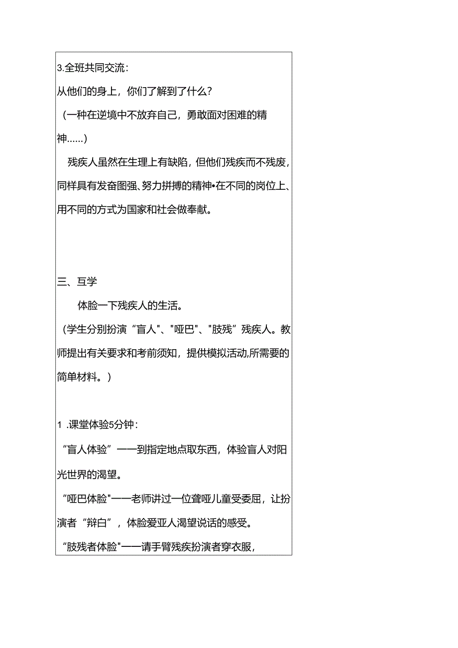 三年级下思想品德导学案2.5心里想着他们2_鄂教版.docx_第3页