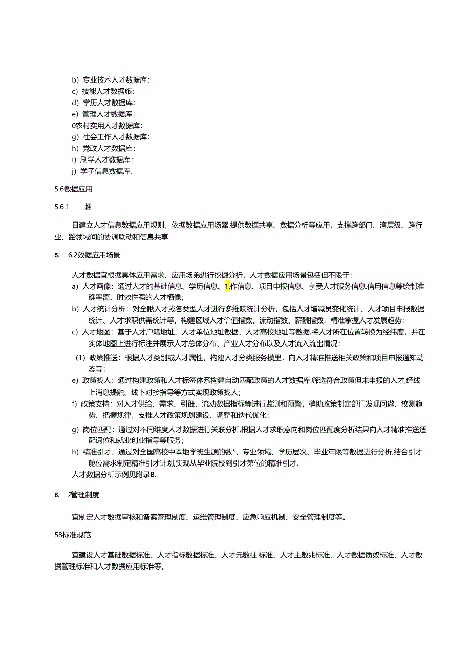 SZSD01 0015—2024人才数据建设和应用指南.docx_第1页