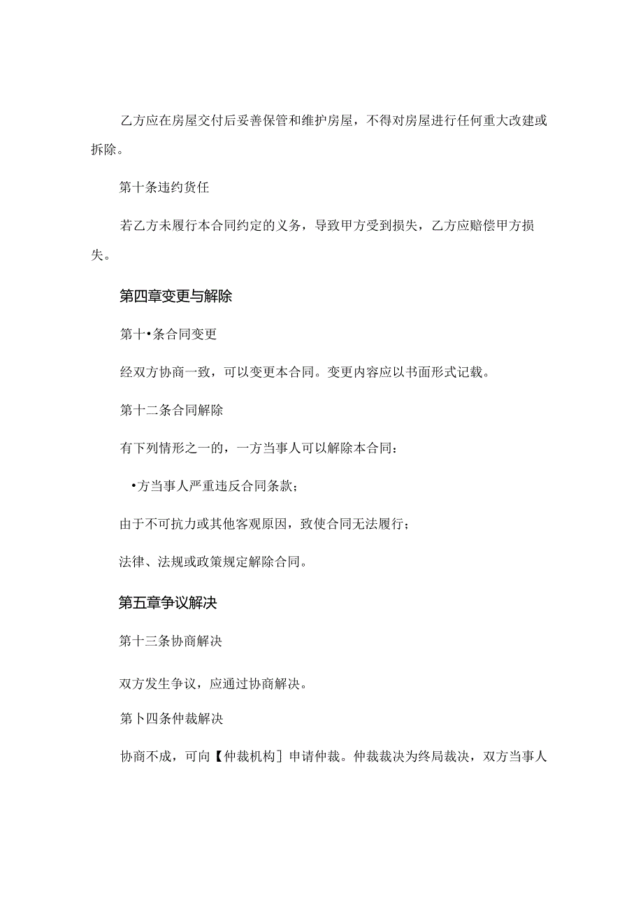 签完购房合同卖方反悔 被判赔偿违约金 (4).docx_第3页