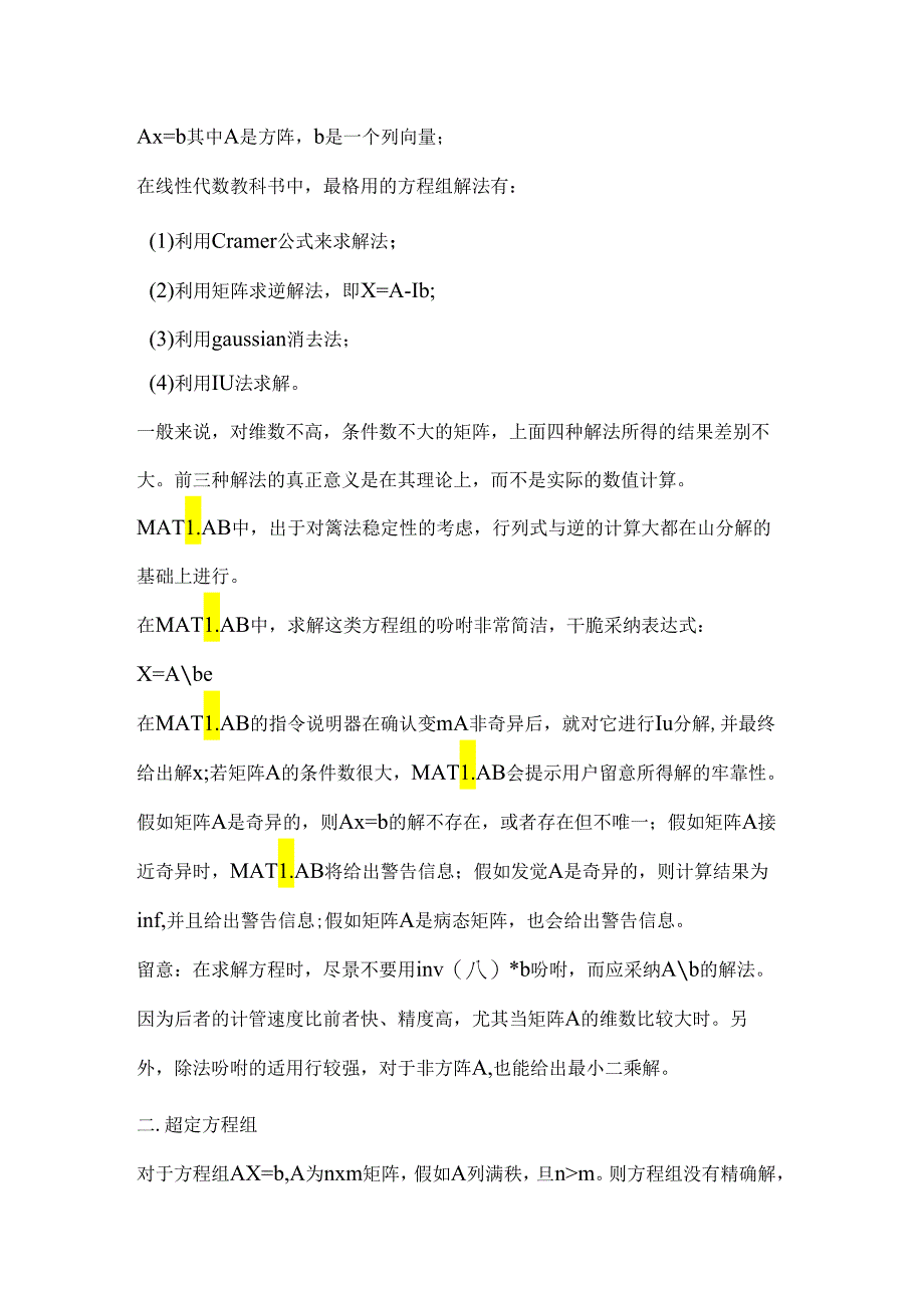 Matlab求解线性方程组非线性方程组.docx_第3页