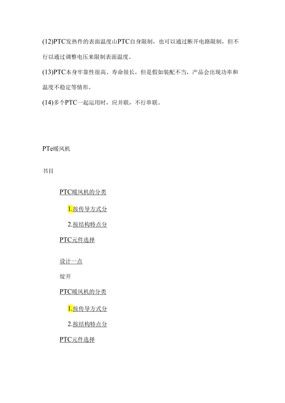 PTC加热器原理及功能.docx_第3页