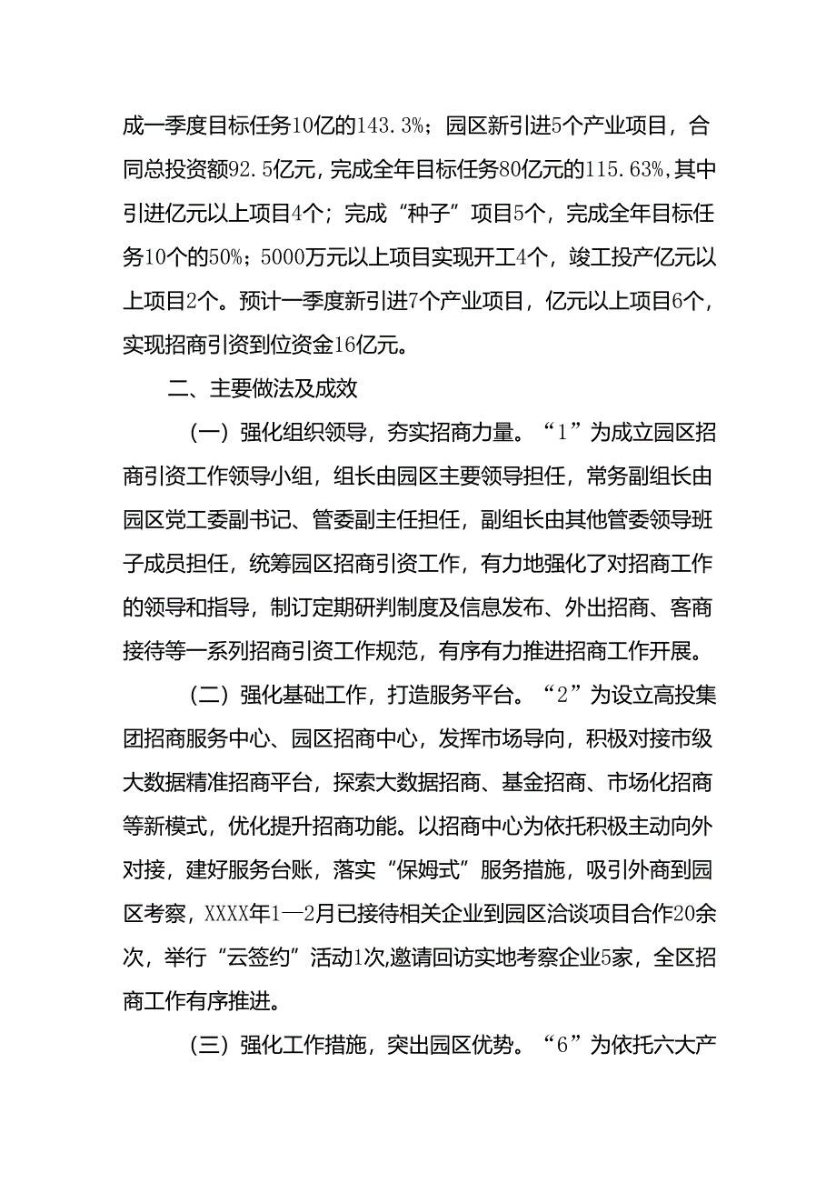 XX工业园区着力构建“1＋2＋6＋1”招商体系打通产业链与创新链招商通道.docx_第2页