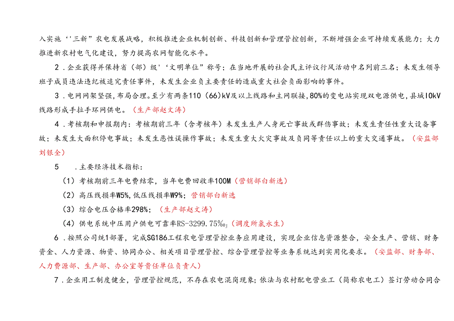 栾城一流县供电企业评价标准与分工明细.docx_第3页