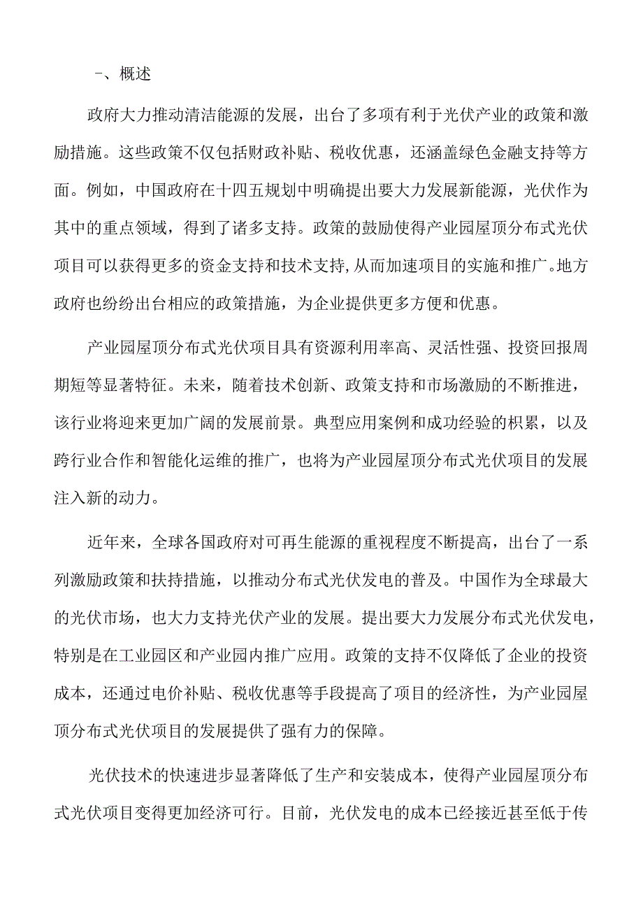 产业园屋顶分布式光伏特征及发展方向.docx_第2页