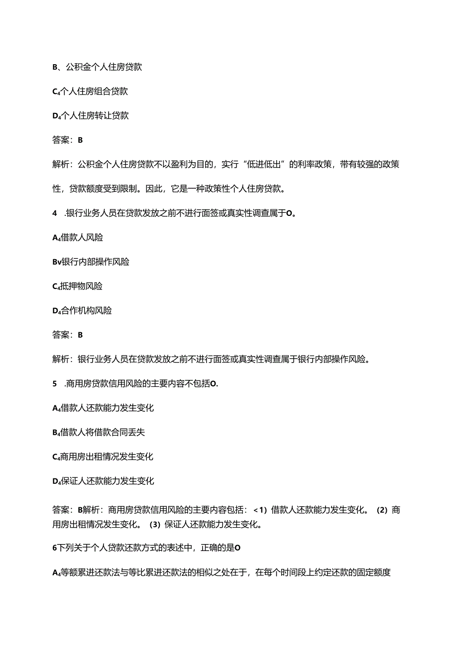 2024年江苏初级银行从业资格《（个人贷款）实务》考前强化练习题库300题（含解析）.docx_第2页