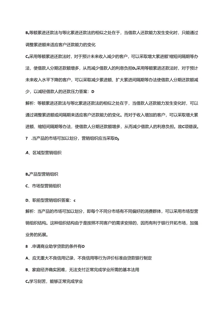 2024年江苏初级银行从业资格《（个人贷款）实务》考前强化练习题库300题（含解析）.docx_第3页