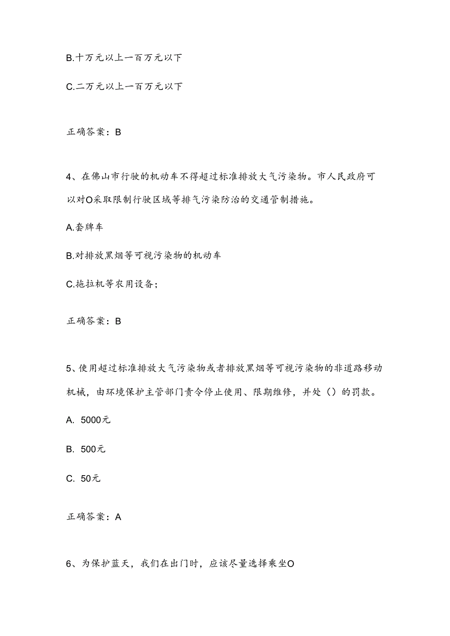 2024年环境保护知识竞赛题库含答案.docx_第2页