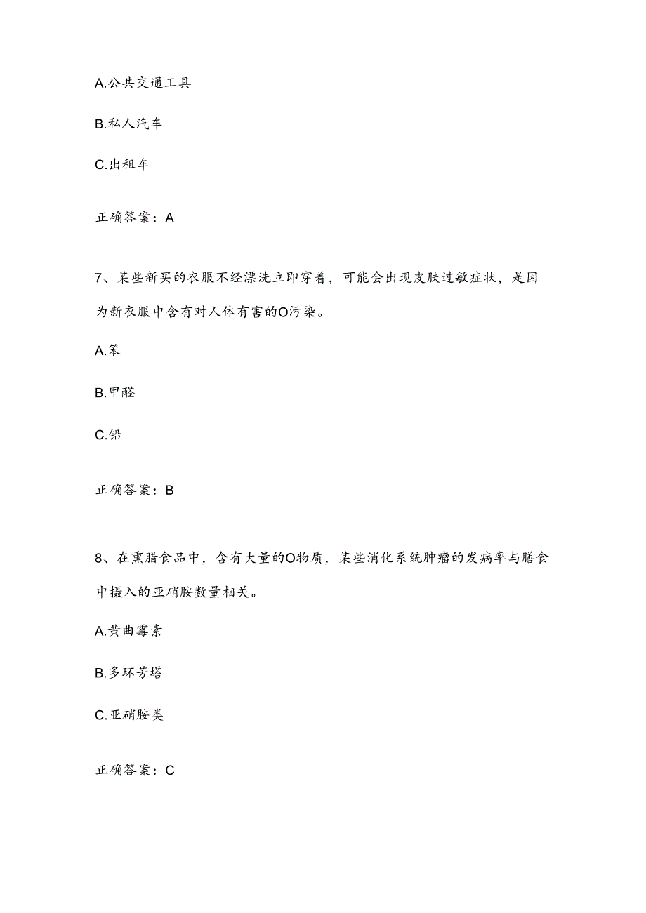 2024年环境保护知识竞赛题库含答案.docx_第3页