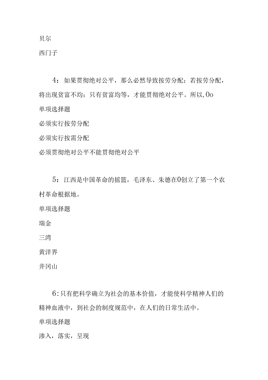 事业单位招聘考试复习资料-丘北事业编招聘2016年考试真题及答案解析【下载版】.docx_第2页