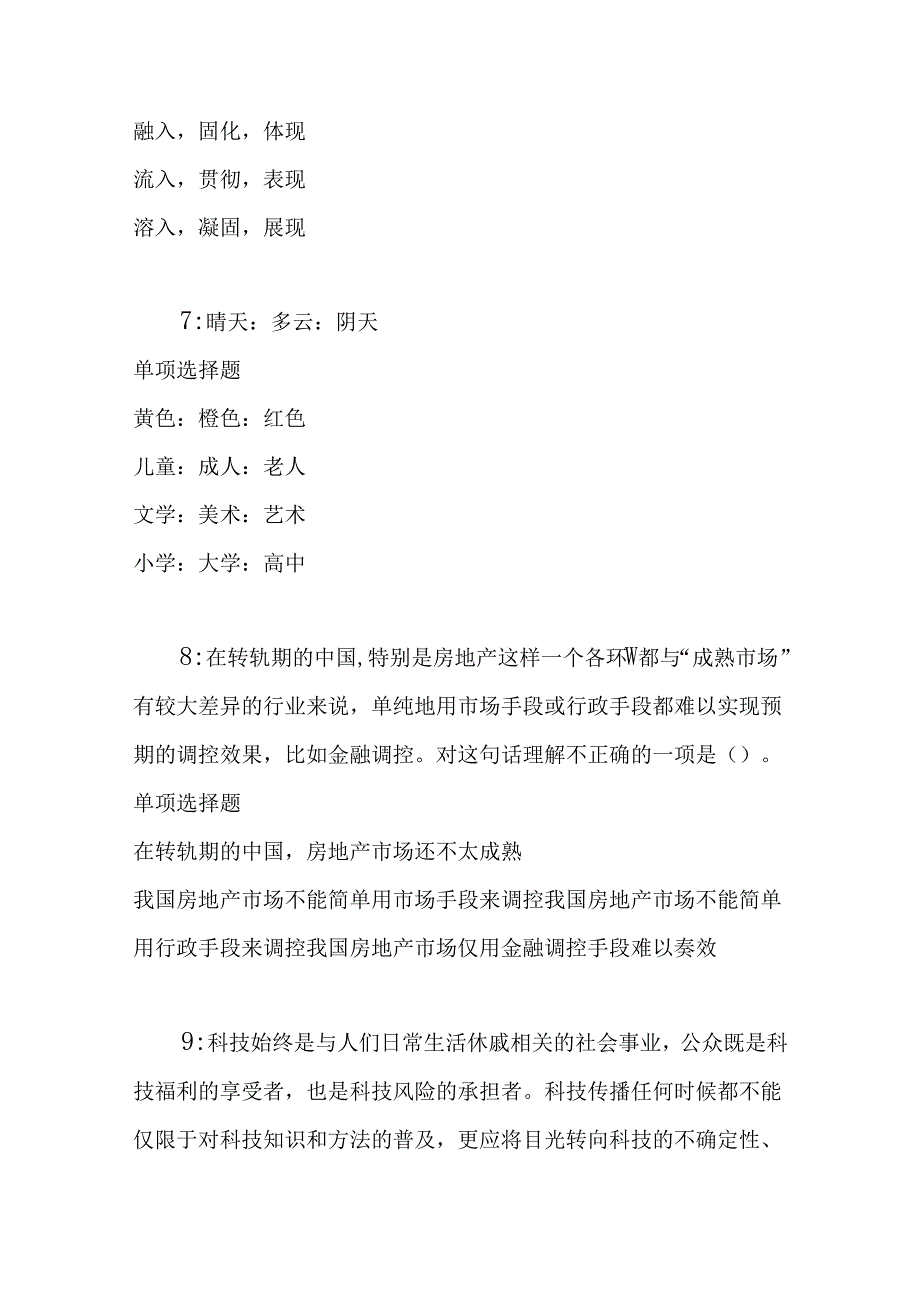 事业单位招聘考试复习资料-丘北事业编招聘2016年考试真题及答案解析【下载版】.docx_第3页