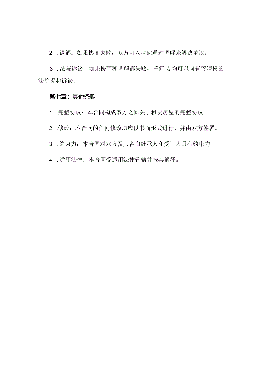 房屋租赁租金协议通用 .docx_第3页