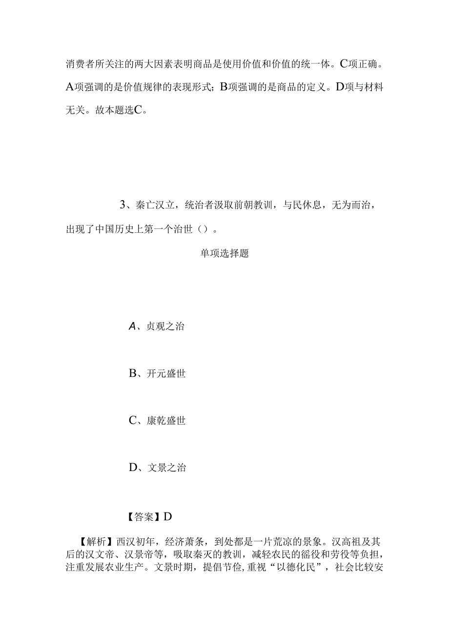 事业单位招聘考试复习资料-2019福建南平《南平茶志》编辑部招聘模拟试题及答案解析.docx_第3页