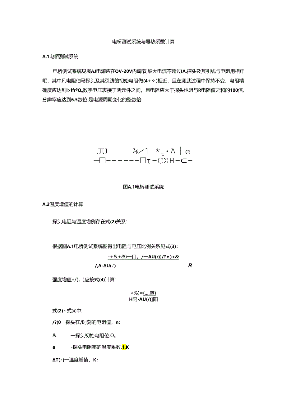 电桥测试系统与导热系数计算.docx_第1页