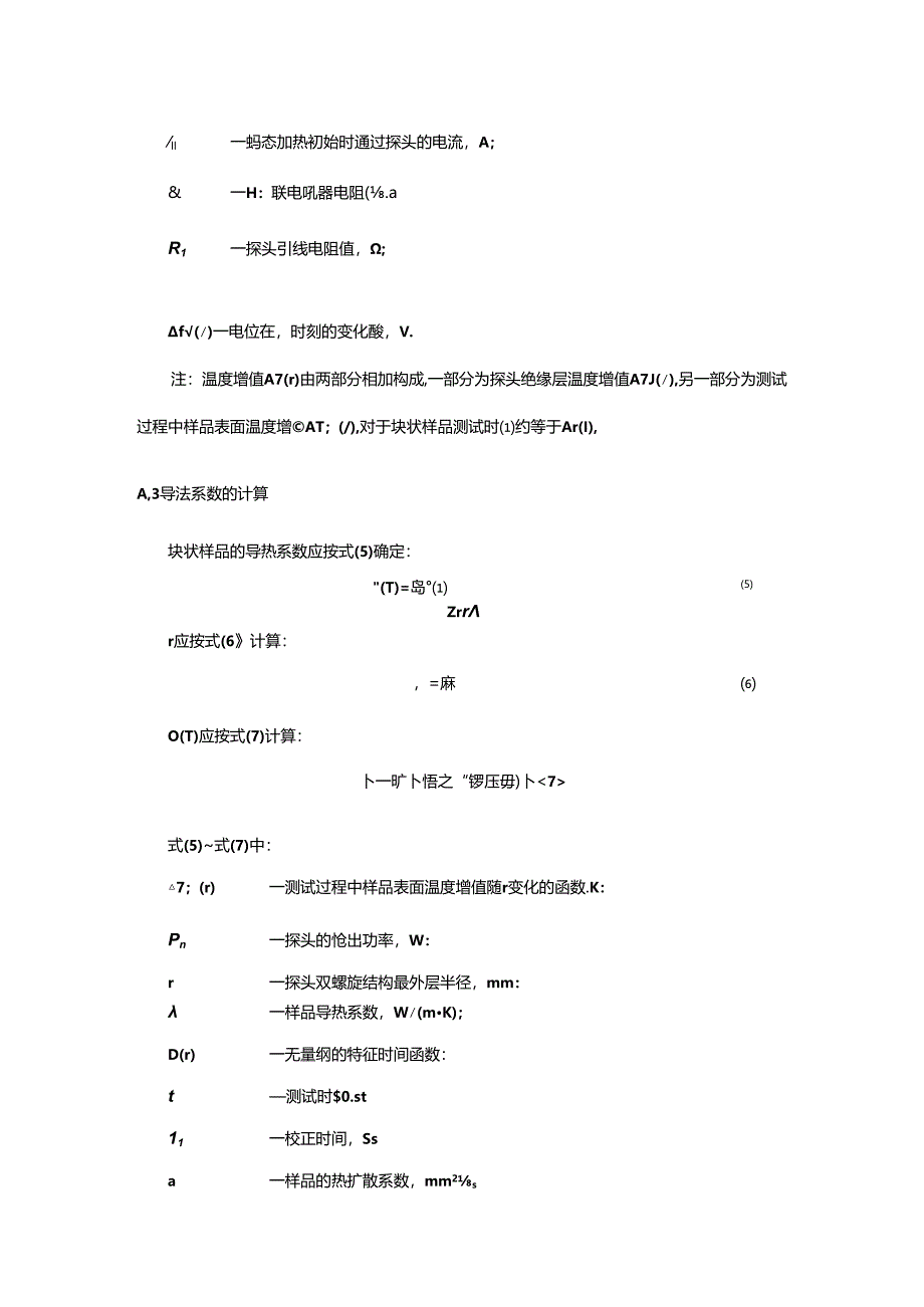 电桥测试系统与导热系数计算.docx_第2页