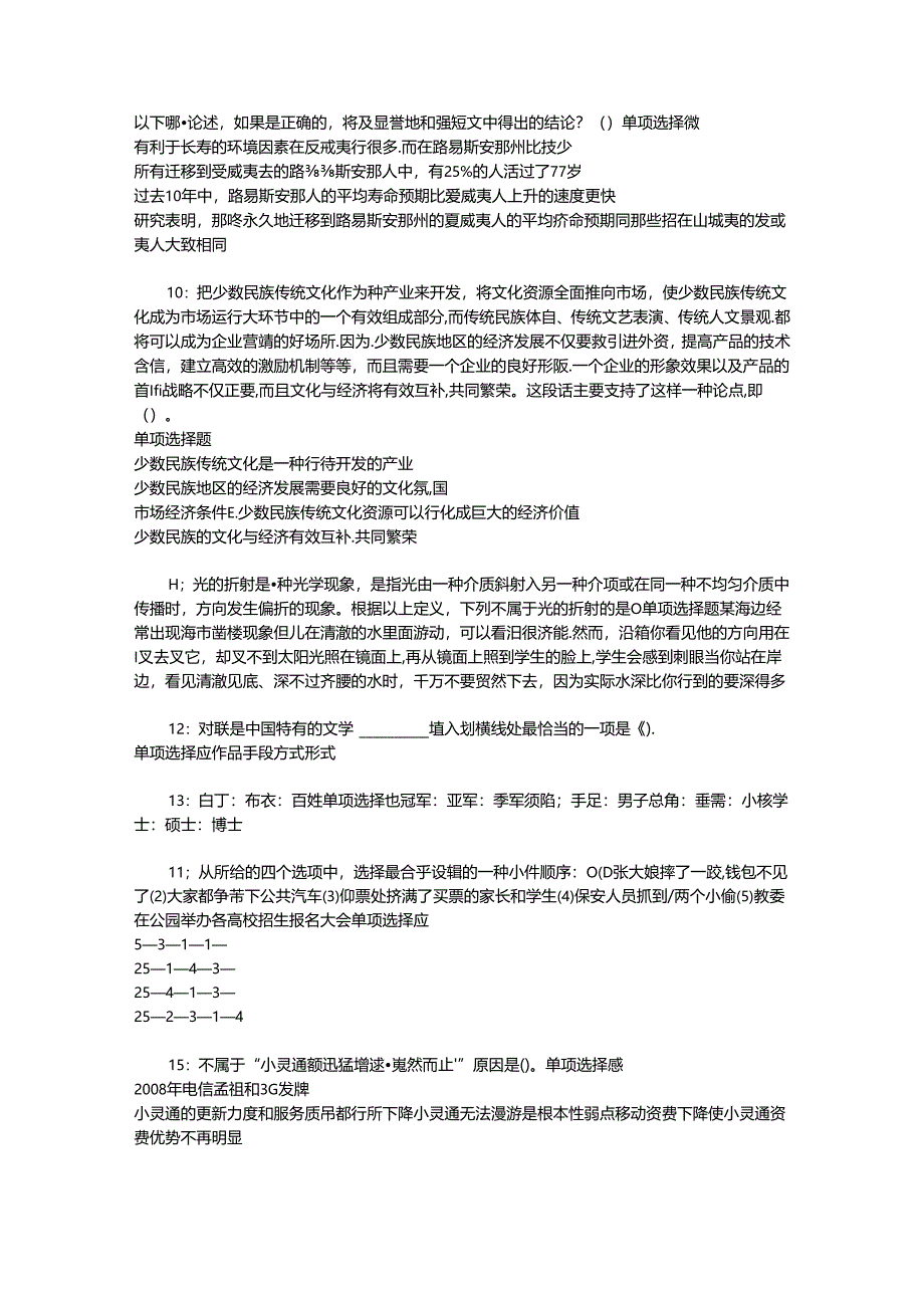 事业单位招聘考试复习资料-上高事业单位招聘2017年考试真题及答案解析【word版】.docx_第2页