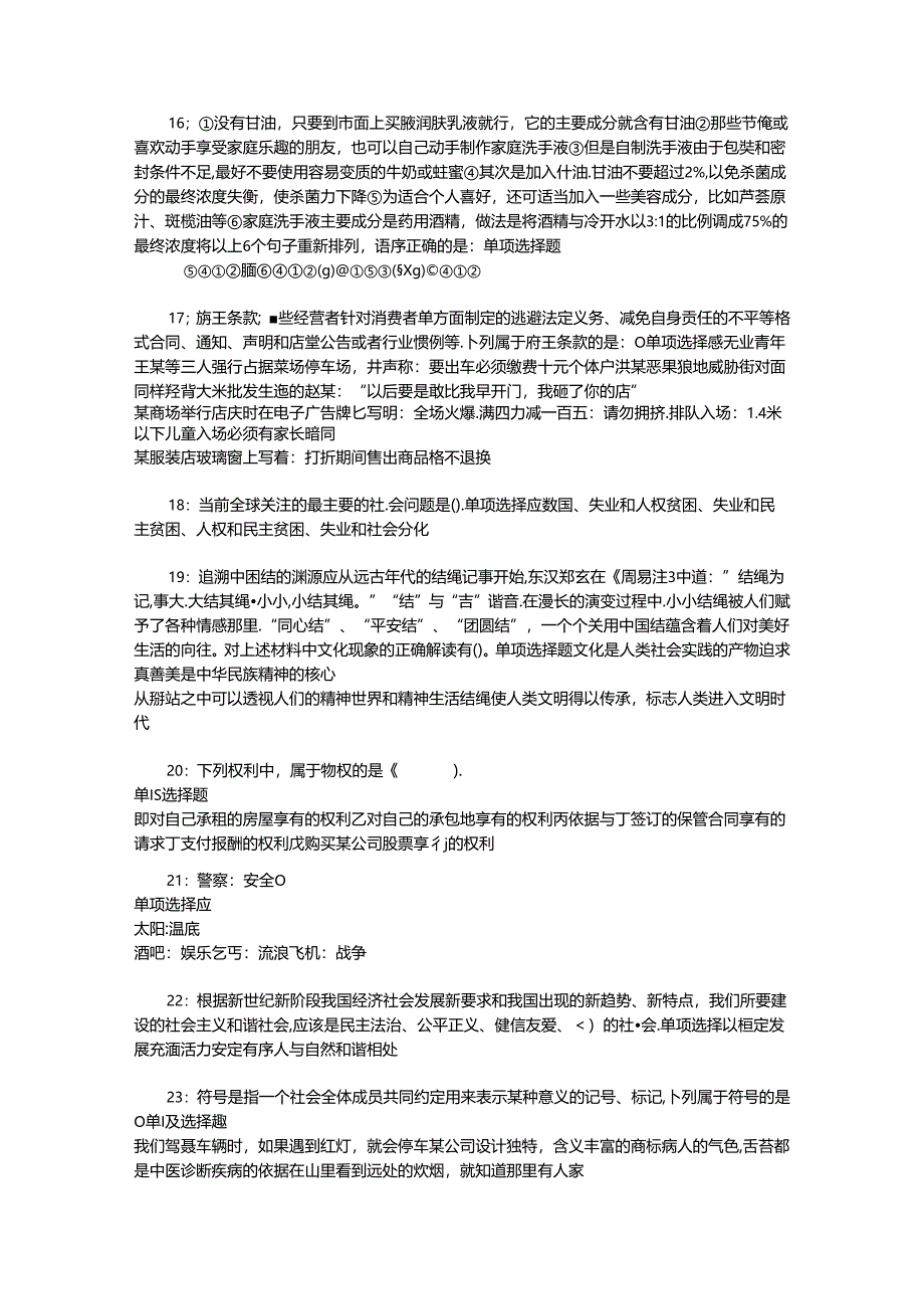 事业单位招聘考试复习资料-上高事业单位招聘2017年考试真题及答案解析【word版】.docx_第3页