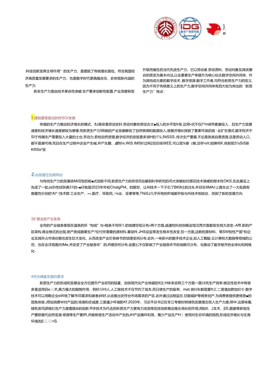 2024数字空间共同体白皮书.docx_第3页