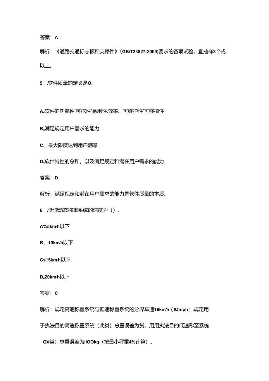 （必会）公路水运工程助理试验检测师《交通工程》近年考试真题题库（含答案解析）.docx_第3页