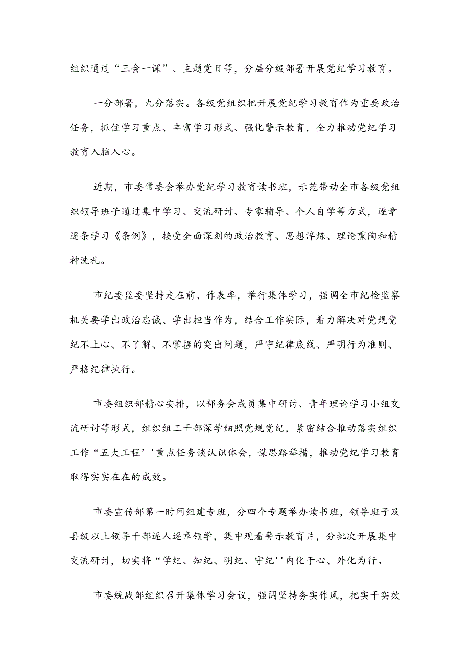 共7篇在学习贯彻2024年党纪学习教育工作阶段总结汇报.docx_第2页