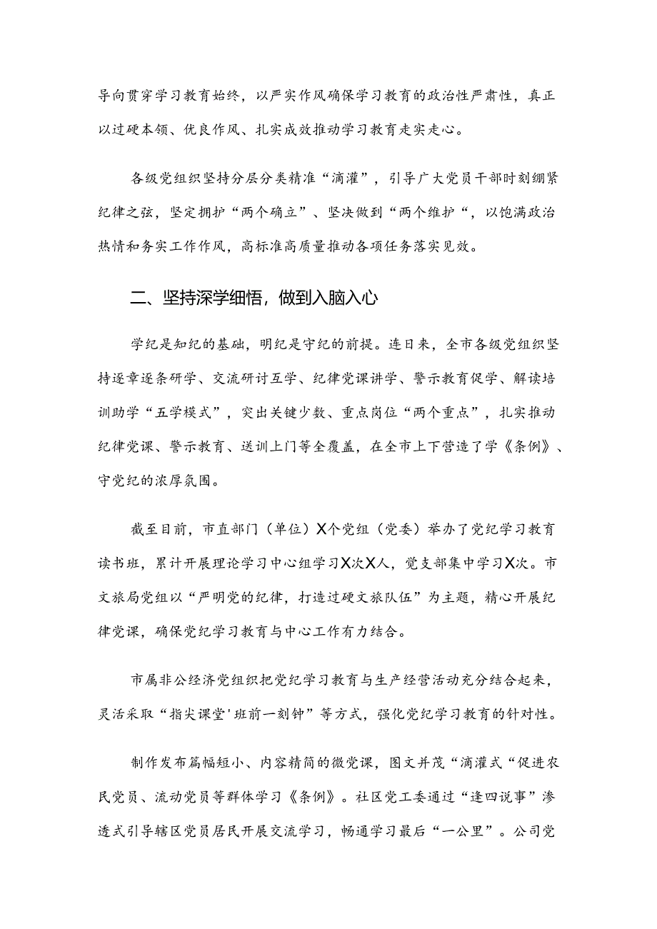 共7篇在学习贯彻2024年党纪学习教育工作阶段总结汇报.docx_第3页