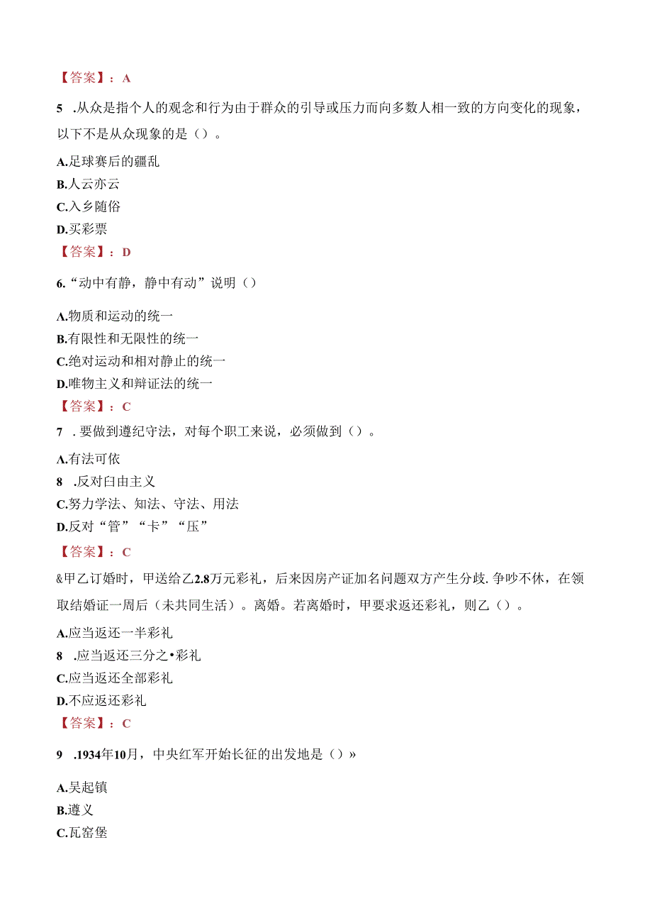 南平市山点水园林有限公司招聘笔试真题2022.docx_第2页