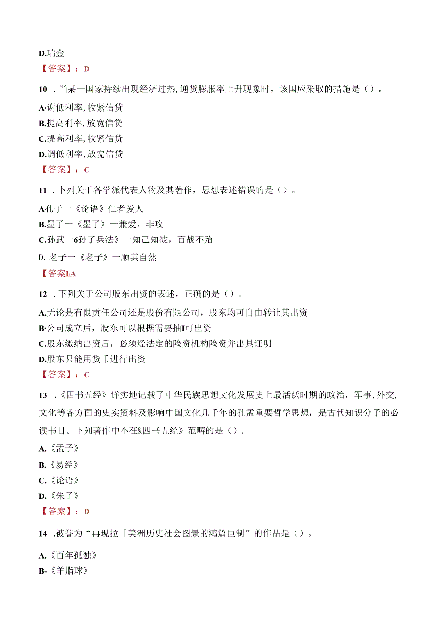 南平市山点水园林有限公司招聘笔试真题2022.docx_第3页