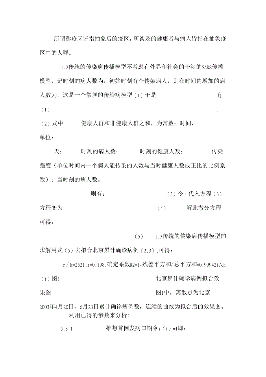 SARS 传播模型及其趋势分析_9.docx_第2页