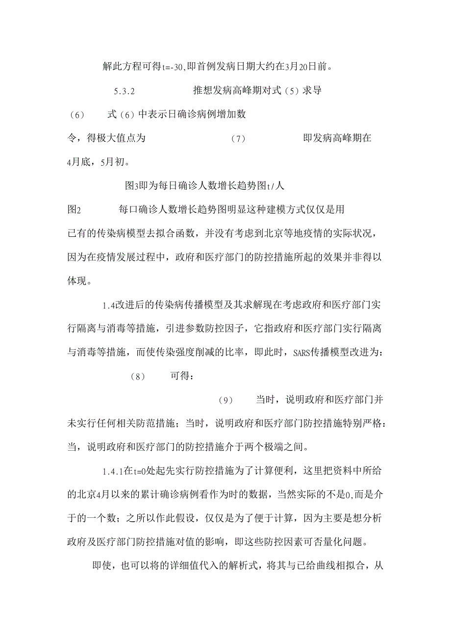 SARS 传播模型及其趋势分析_9.docx_第3页