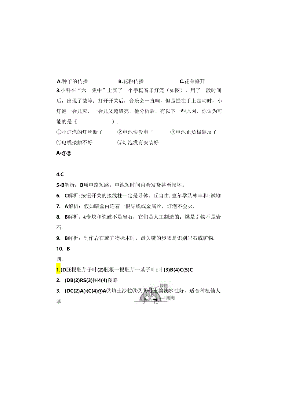 教科版2023--2024学年度第二学期四年级科学下册期末测试卷及答案(4).docx_第2页