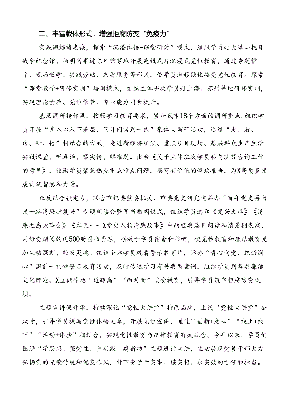 关于学习2024年党纪学习教育工作工作总结.docx_第2页