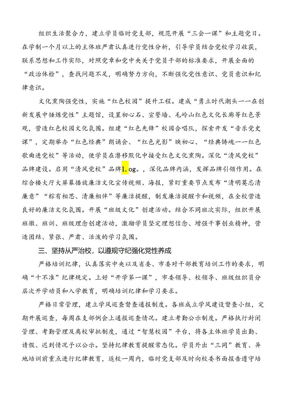 关于学习2024年党纪学习教育工作工作总结.docx_第3页