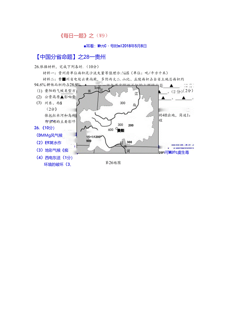 《每日一题》之（119）贵州.docx_第1页