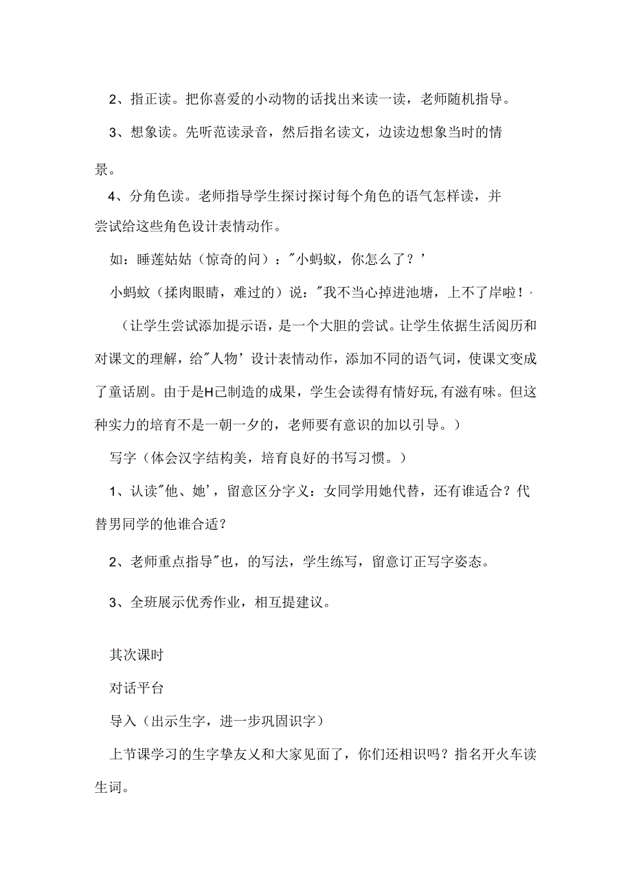 《夏夜多美》教学设计之一.docx_第3页