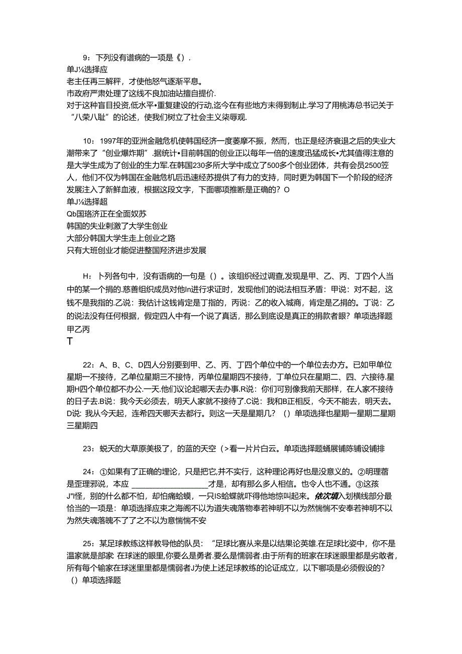 事业单位招聘考试复习资料-下关2016年事业编招聘考试真题及答案解析【下载版】.docx_第2页