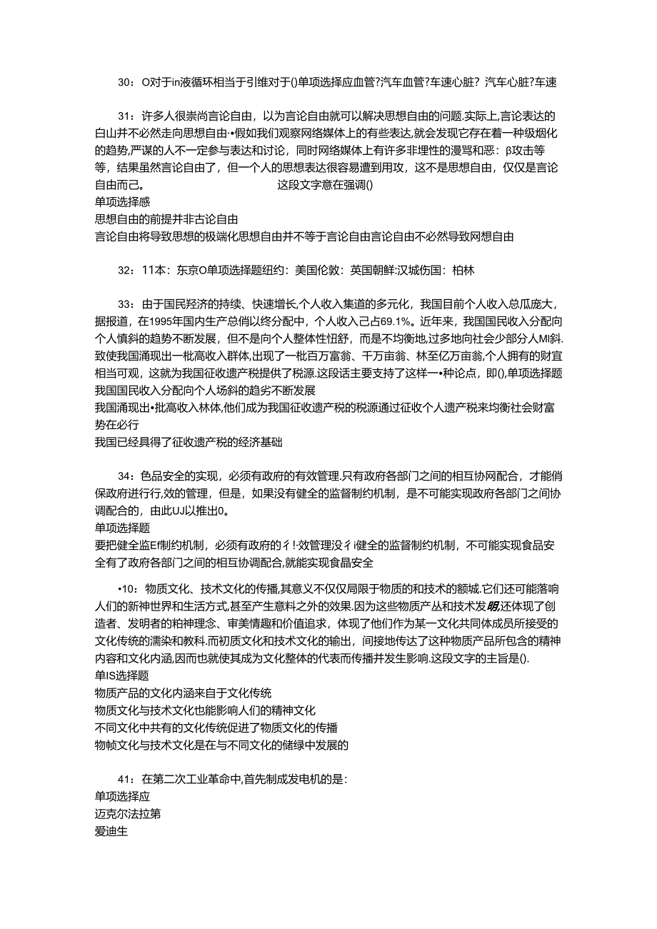 事业单位招聘考试复习资料-下关2016年事业编招聘考试真题及答案解析【下载版】.docx_第3页